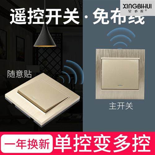 86随意贴双联子母开关面板无线双开关双切感应开关免布线开关家用