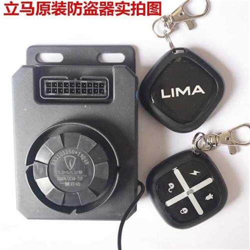 立马电动车72V 原装防盗器48V 原厂双遥控整体警报器一键启动包邮