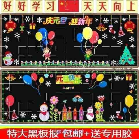 好货元旦黑板报装饰材料教室小学幼儿园迎春文化墙新年文化墙贴班