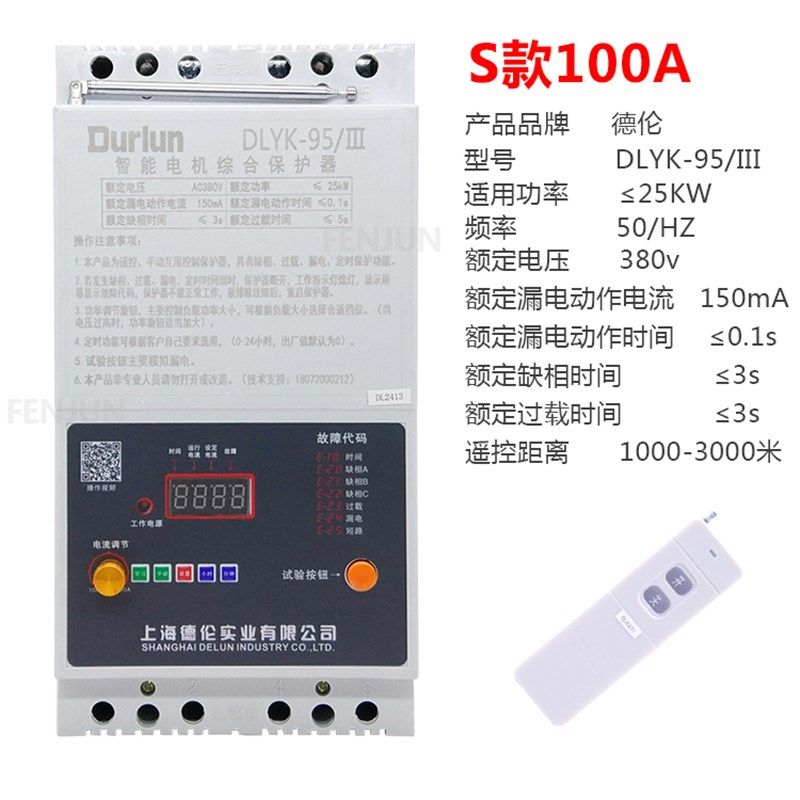 好货25kw大功率三相潜水泵电机遥控开关380v无线远程缺相漏电断路
