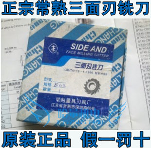 好货冲冠正宗常熟丰字牌三面刃铣刀110*6*8/10/12/14/16/18/20