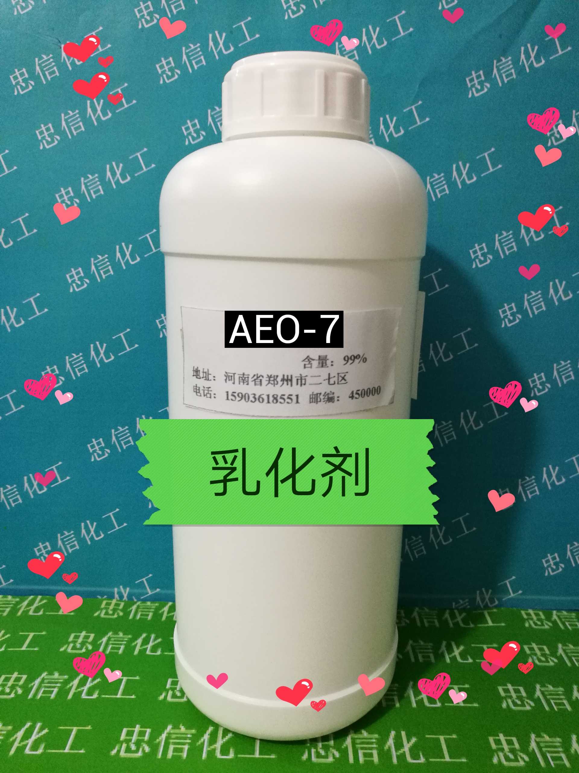 新品脂肪醇聚氧乙烯醚aeo-7 乳化剂洗洁精洗衣液原料 分装1000克