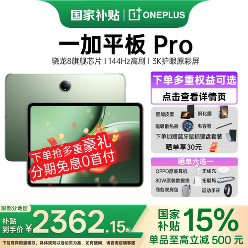 一加平板Pro平板高通骁龙8gen3