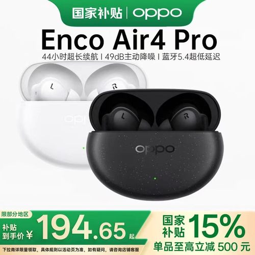 OPPOencoair4pro蓝牙耳机
