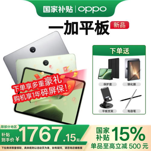 新品发布一加平板oppo