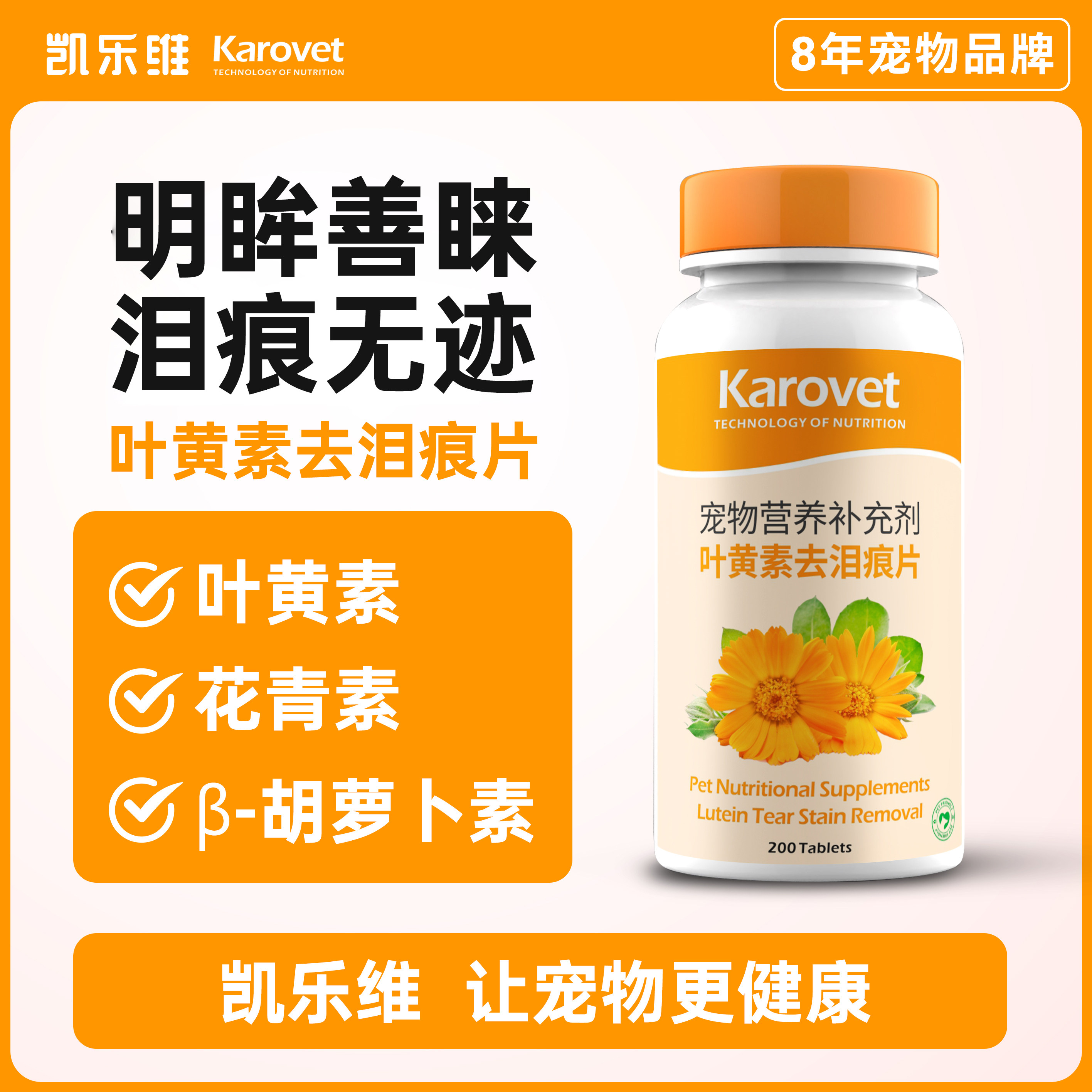 凯乐维叶黄素去泪痕片