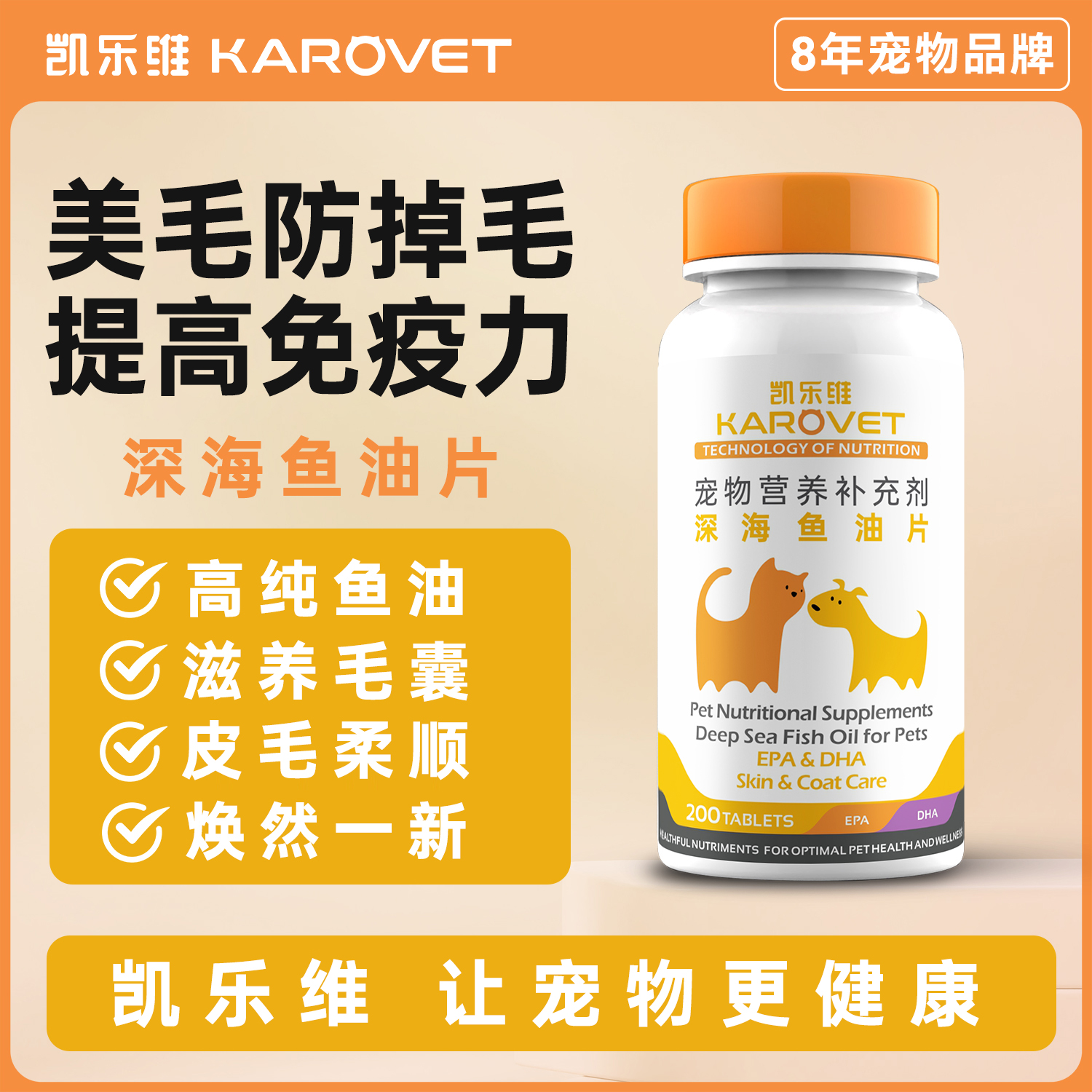 宠物深海鱼油片改善毛发