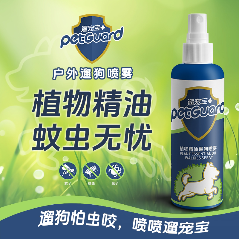 遛宠宝狗狗户外防虫喷雾防护跳蚤虱子遛狗驱虫喷剂宠物家用驱蚊
