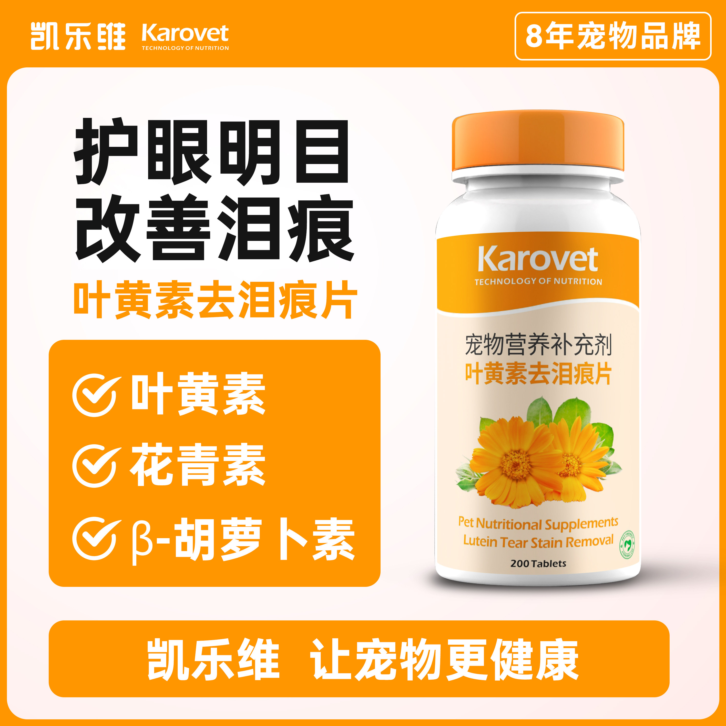 凯乐维叶黄素去泪痕片