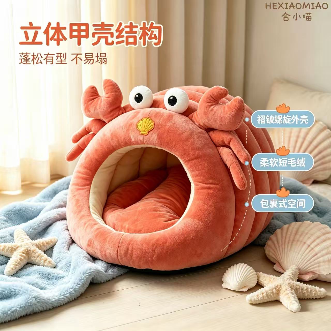 螃蟹造型宠物保暖窝封闭式加厚