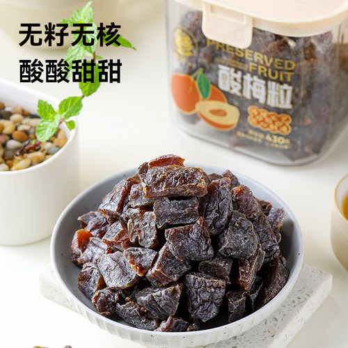爱随婆430g酸梅粒无核酸梅干办公室解馋休闲零食蜜饯果干果脯罐装
