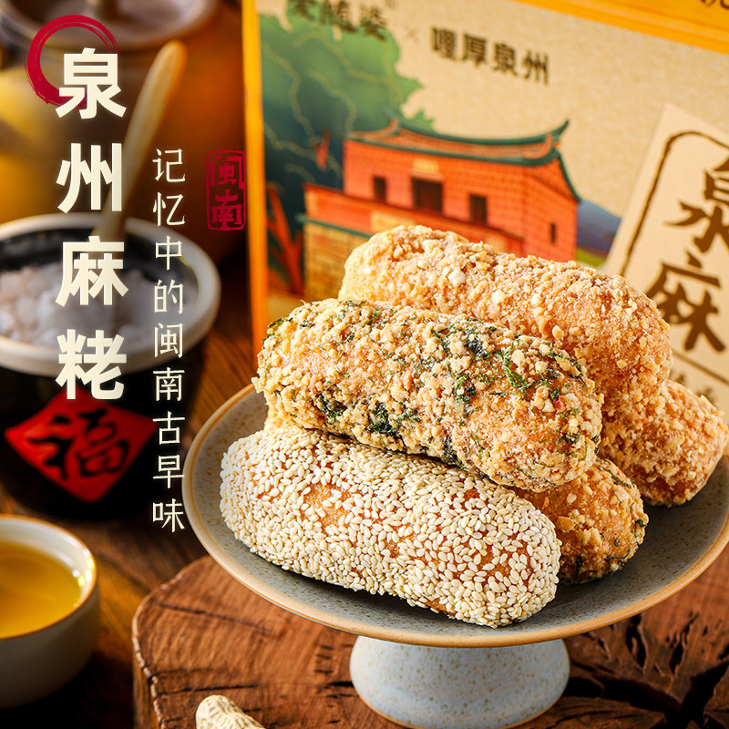 老狮夫爱随婆麻粩泉州特产古早味中式传统茶配点心手工制作零食