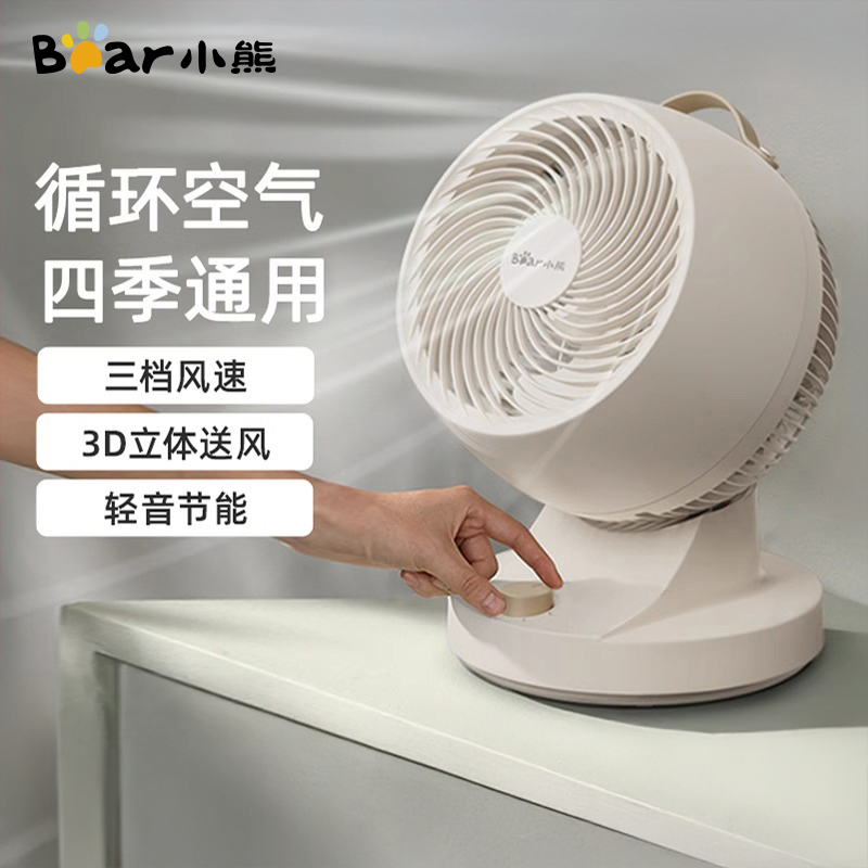 小熊空气循环扇台式桌面风扇小型家用摇头扇电风扇办公室卧室台扇