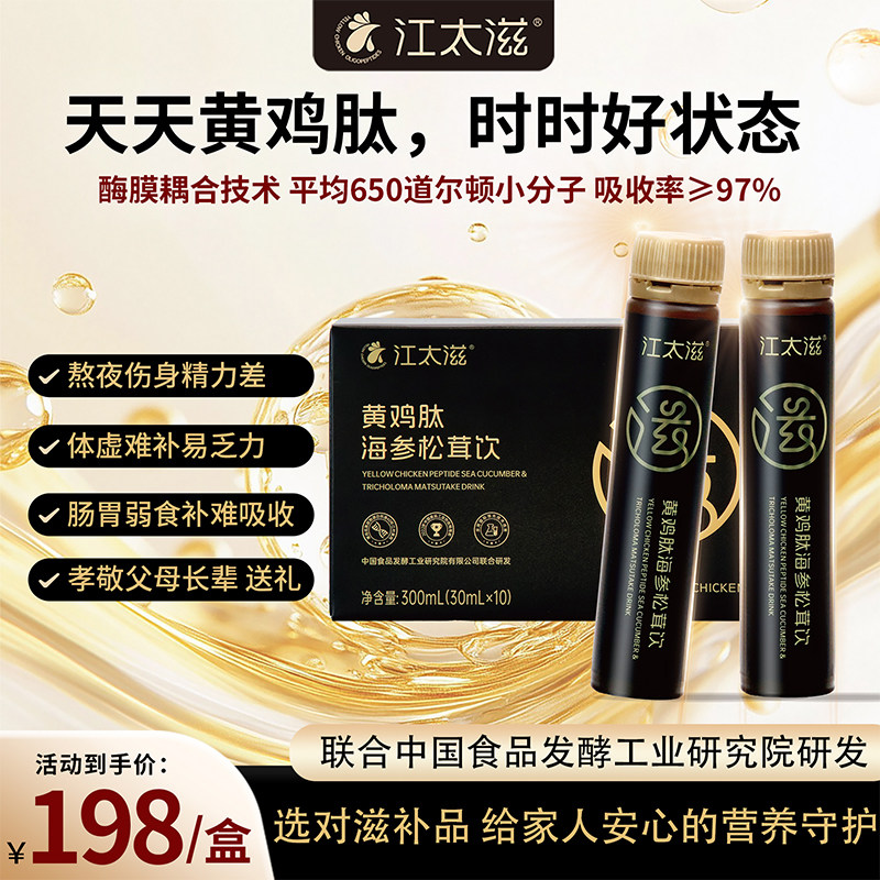 小分子蛋白肽中老年营养滋补饮