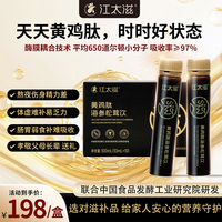 江太滋黄鸡肽海参松茸饮 小分子蛋白肽 补充营养滋补饮品qf
