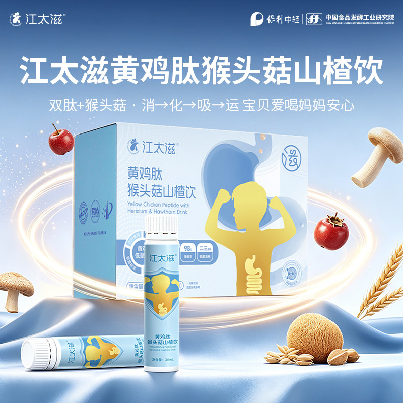 小分子低聚肽好吸收猴头菇健脾养