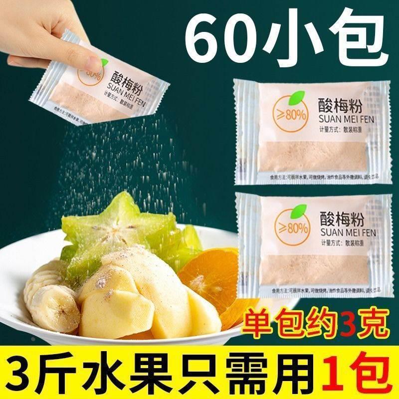 速发现货潮汕梅粉酸梅粉蘸水果正宗甘梅粉撒料商用小包装话梅粉梅