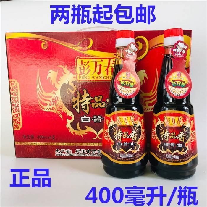 彭万春 特品香白酱油揭阳酱油 蘸酱潮汕酱料凉拌家常菜用 2瓶包邮