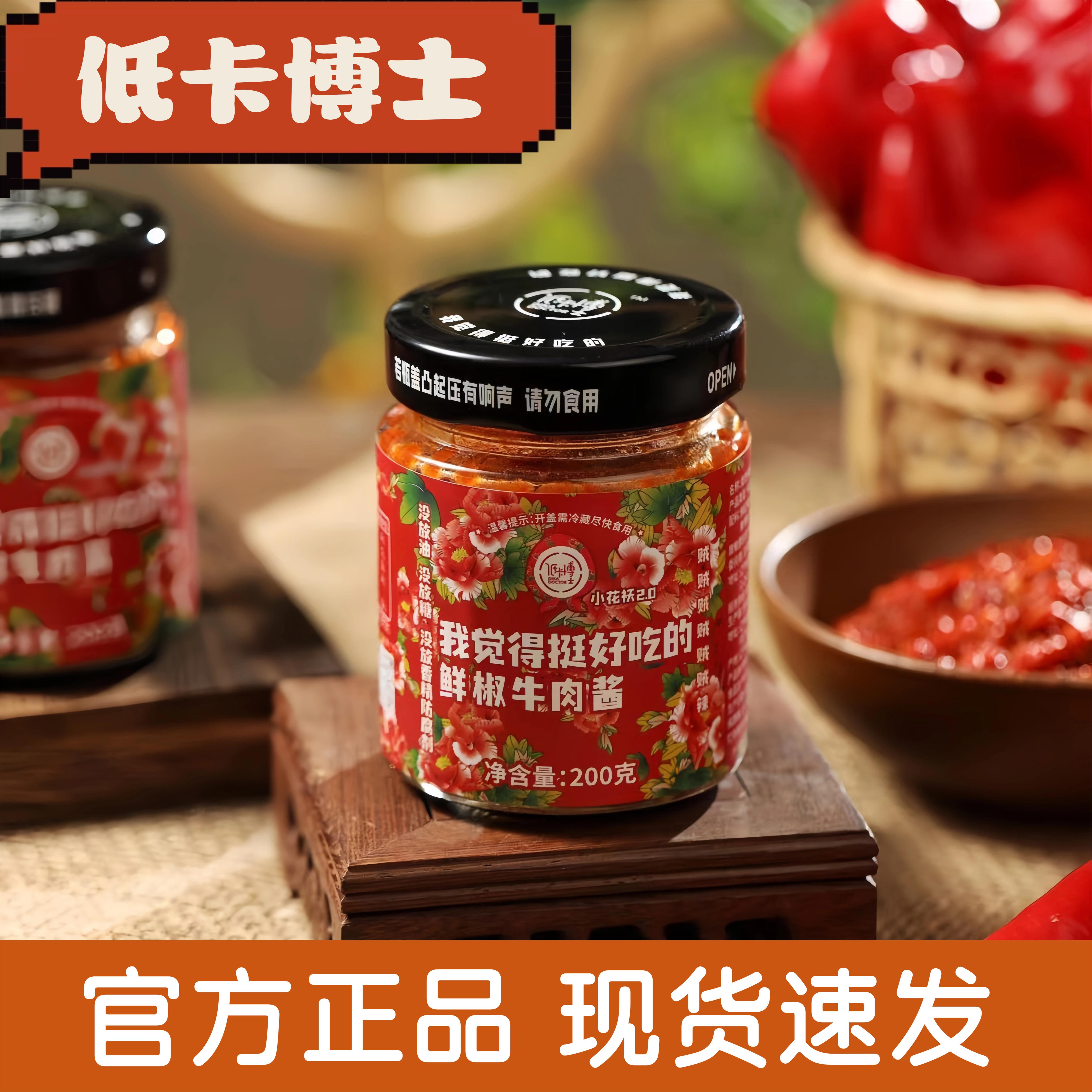 低卡博士鲜椒牛肉酱微辣贼辣可选无添加健身餐拌面酱懒人速食下饭
