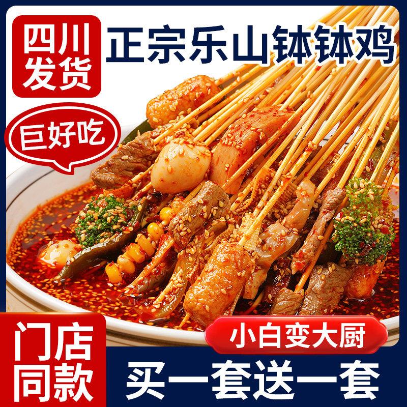 正宗四川乐山钵钵鸡调料冷火锅串串香底料商用麻辣烫调味料小包装图片