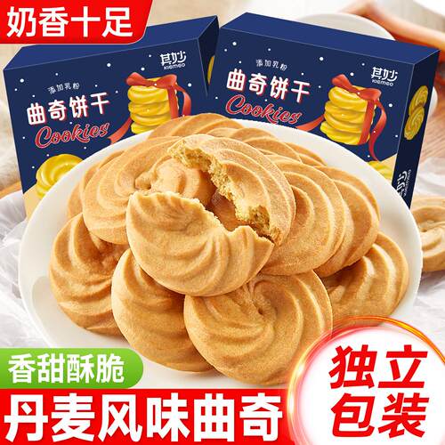 丹麦风味曲奇好吃的饼干整箱早餐网红爆款解馋小零食休闲食品小吃