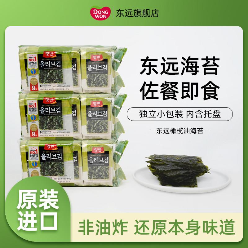 韩国进口东远两班海苔橄榄油烤紫菜即食海苔拌饭包饭寿司儿童零食