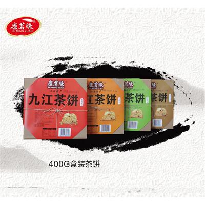 速发现货【两盒包邮】江西特产庐山庐茗缘茶饼400g四种口味独立包