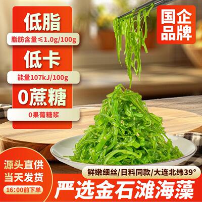 海藻沙拉裙带菜丝开袋即食日料小菜日式海草沙律海白菜凉拌菜低卡