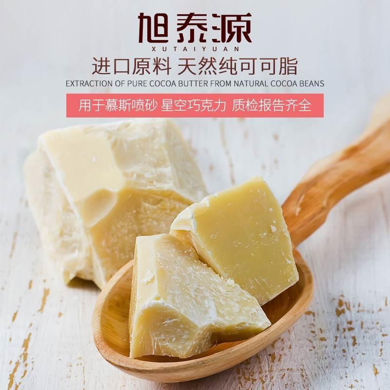 速发现货旭泰源代可可脂天然可可液块纯coco脂巧克力慕斯西点喷砂