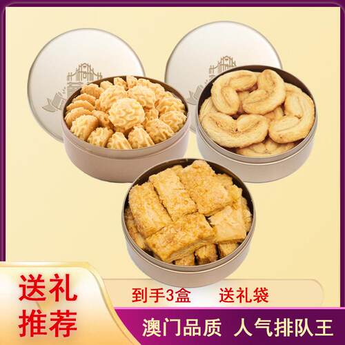 澳门手信葡锐小金盒黄油小花曲奇饼干千层蝴蝶酥糕点中秋节送礼记