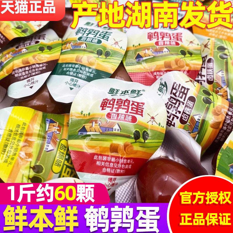 鲜本鲜香辣盐焗卤蛋零食 鹿港制造多种口味混合即食零嘴