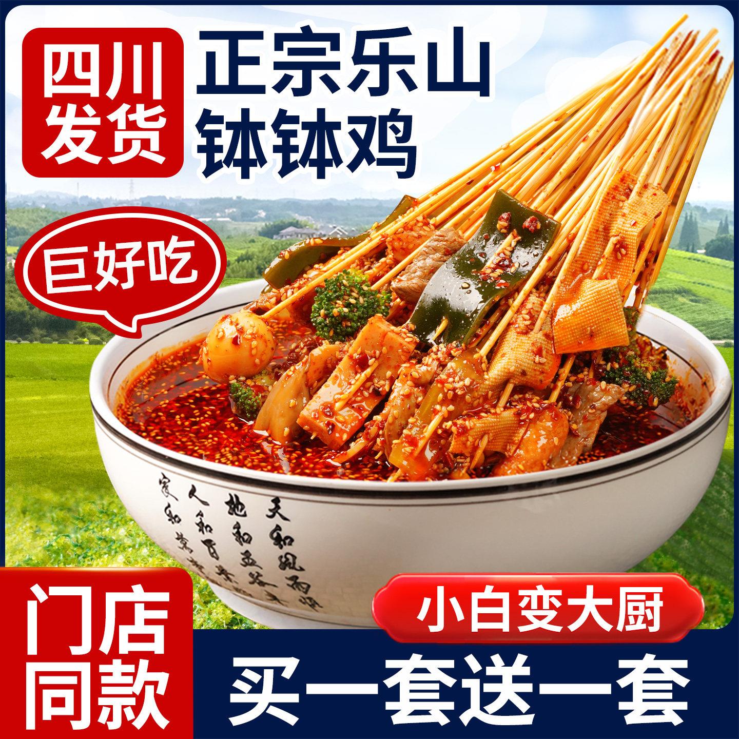 四川乐山正宗钵钵鸡调料冷锅串串香冒菜商底料麻辣烫调味料小包装图片