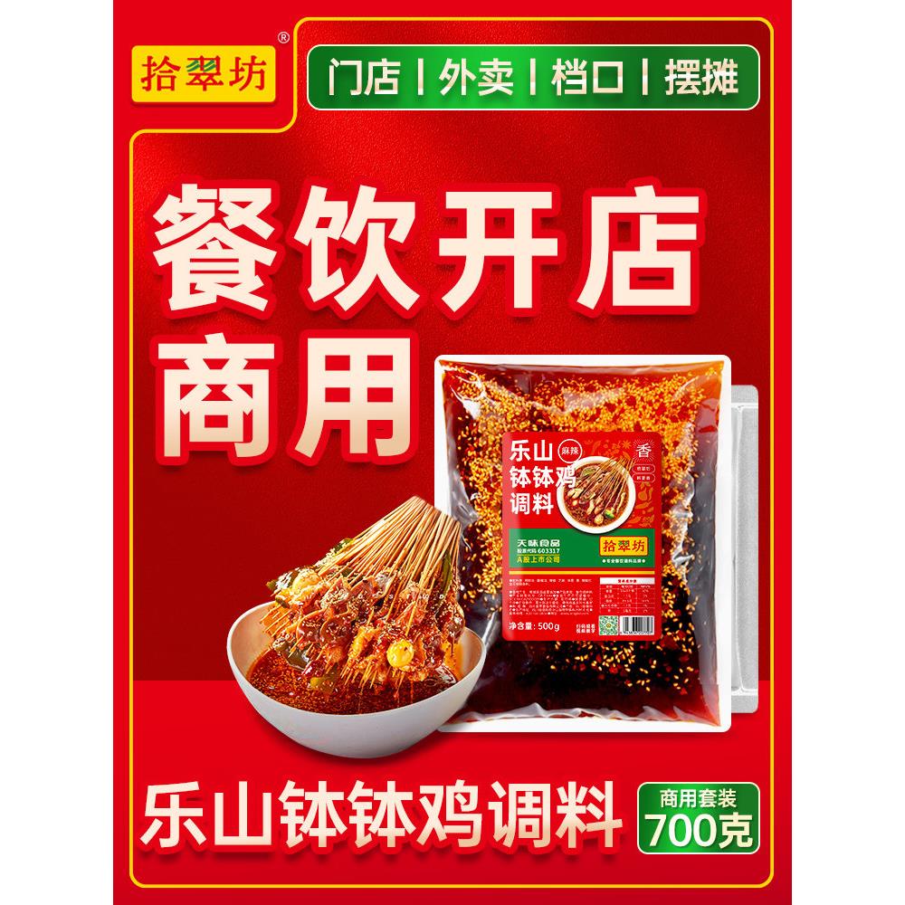 乐山钵钵鸡调料商用不辣红油冷锅串串香调味料摆摊正旗舰店宗图片