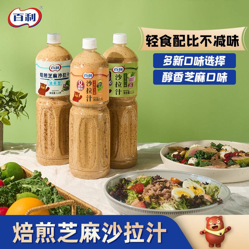 百利芝麻沙拉酱蔬菜水果专用酱料0蔗糖焙煎芝麻沙拉汁官方旗舰店图片