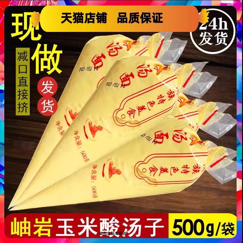 现货岫岩东北酸汤子面免烫面 面直接挤酸汤面 面汤条玉米面 面汤