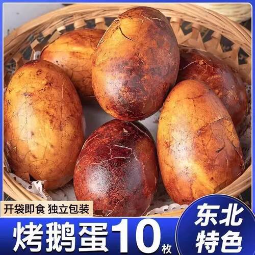 特色卤鹅蛋烤鹅蛋东北特色美食熟食零食先卤后烤清黄入味零食