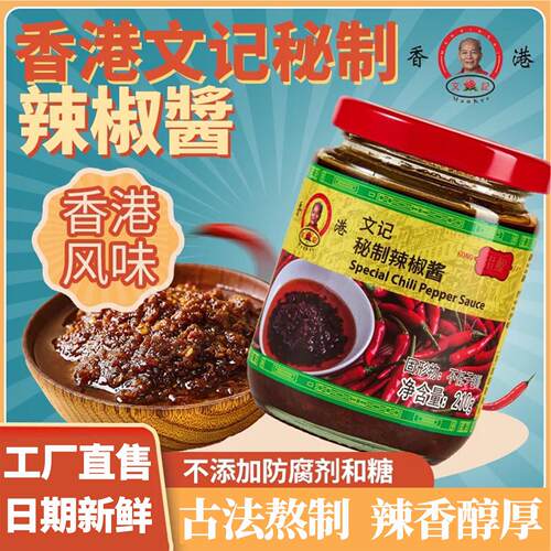 辣椒酱香港文记秘制辣椒油蘸芝麻花生蒜蓉虾捞拌面下饭港式茶餐厅