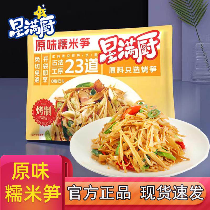 现货星满厨原味糯米笋农家特产新鲜笋干非干货竹笋嫩笋尖笋丝袋装