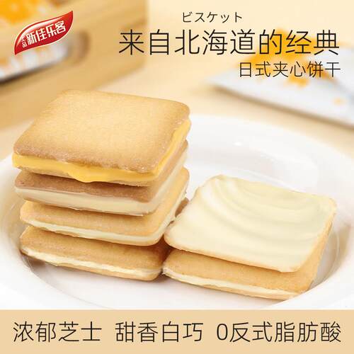 日式夹心饼干白雪恋人北海道夹心曲奇芝士白巧克力零食下午茶点