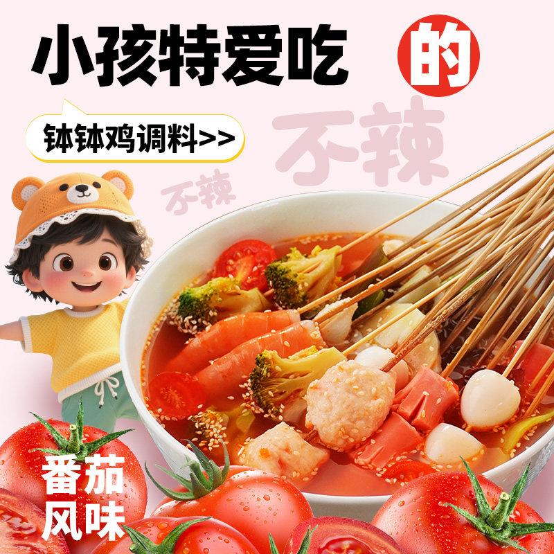 臻鲜乐山钵钵鸡调料不辣番茄味210g冷锅串串底料麻辣烫调味料家用图片
