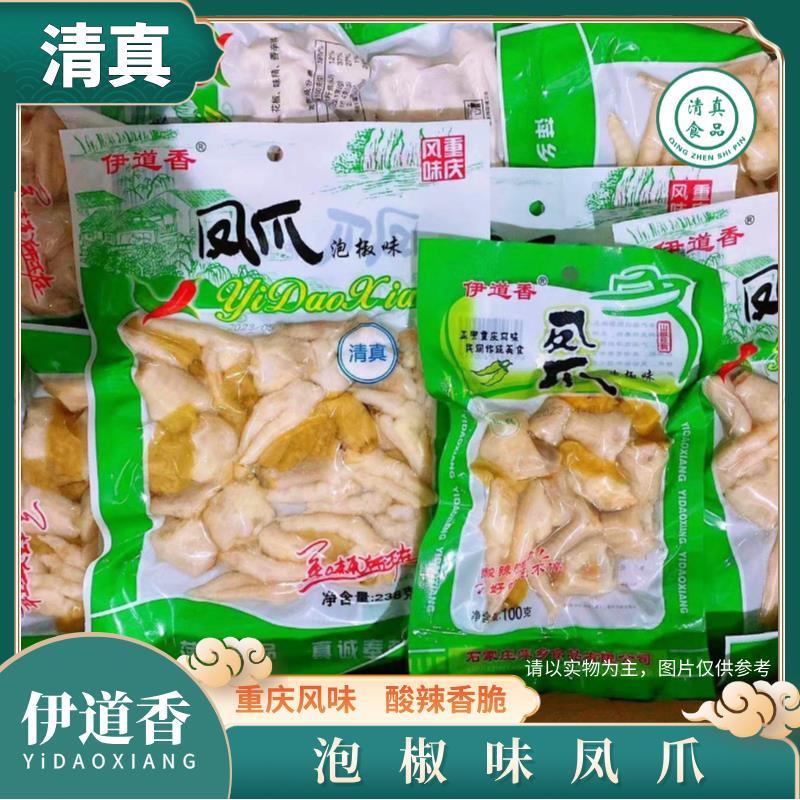 伊道香清真泡椒凤爪100g238g重庆风味鸡爪大包装休闲零食小吃图片