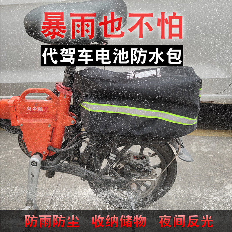 代驾包滴滴司机专用骑行尾包防水包折叠车收纳袋电动车后座包