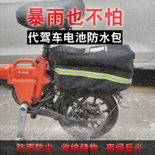 代驾包滴滴司机专用骑行尾包防水包折叠车收纳袋电动车后座包
