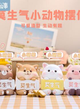 情绪稳定神器莫生气不要桌面摆件情绪稳定神器装饰工位办公室道歉