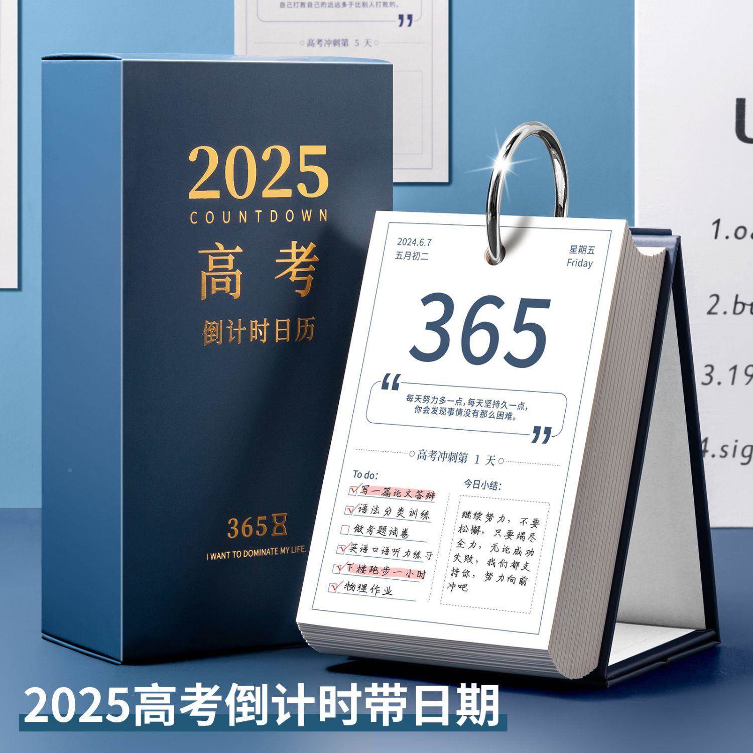 高考倒计时提醒牌2025年日历带日期提示牌365天励志手撕台历提