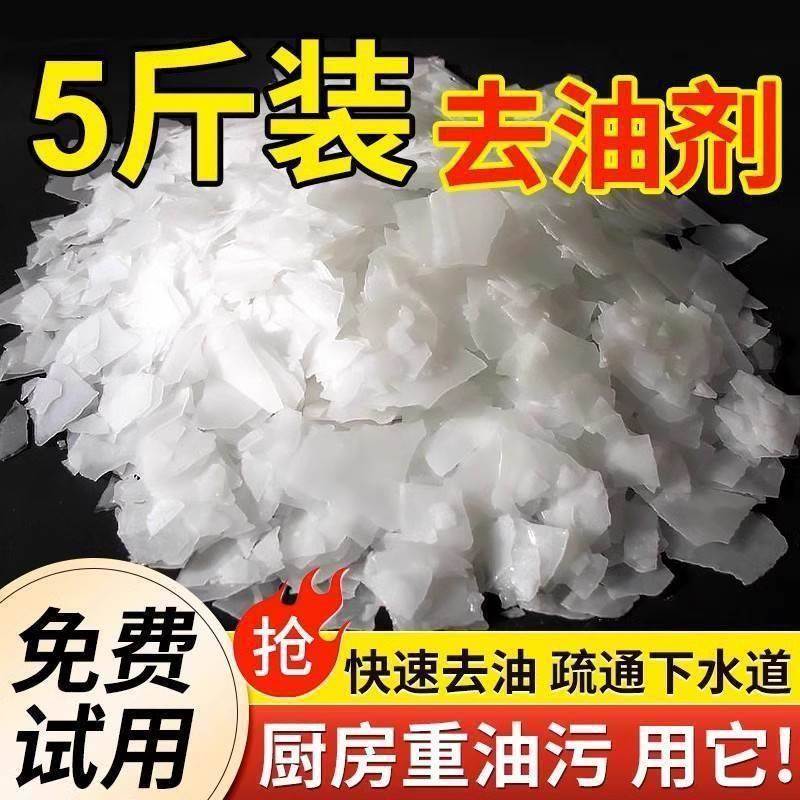 纯碱99%厨房饭店油烟机强力去油污清洗剂疏通下水道中泰碱片