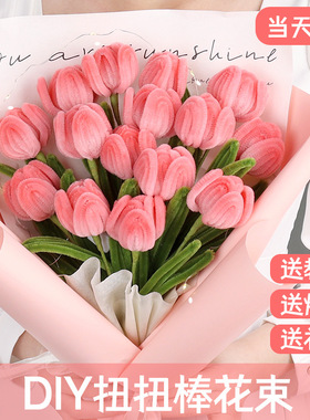 扭扭花束手工diy紫色郁金香扭扭棒毛绒花束材料包 生日礼物女生闺