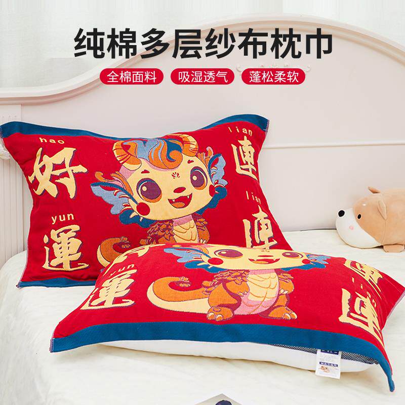 龙年红枕巾新春款本命年纯棉加厚盖巾不起球耐脏超大喜庆枕头巾