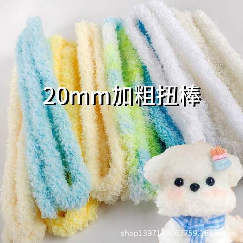 加粗特密20mm珊瑚绒扭扭