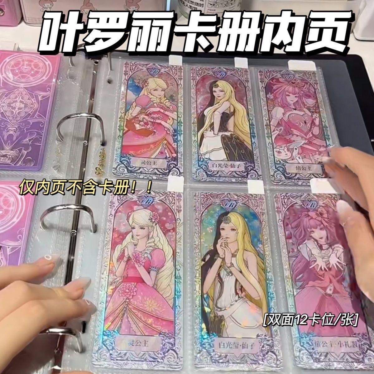 叶罗丽长卡卡册专用卡内